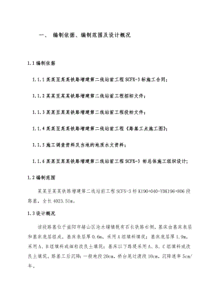 湖南某铁路增建站前工程路基施工组织设计(路基填筑、路堑开挖).doc