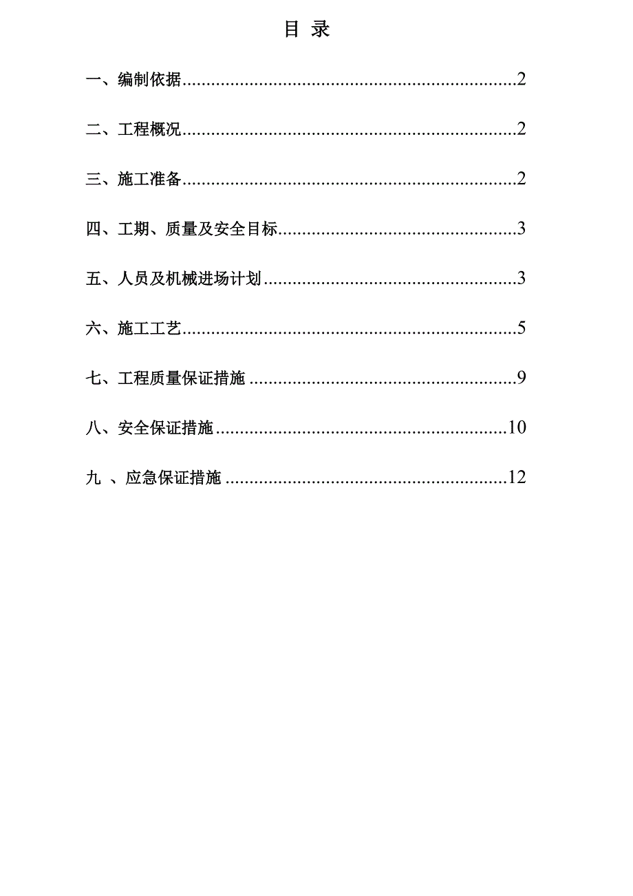 浙江某经开区污水管道疏通工程施工方案.doc_第1页