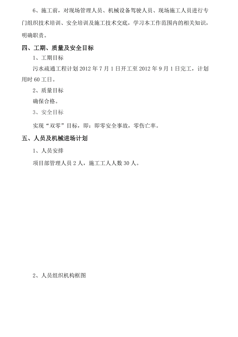 浙江某经开区污水管道疏通工程施工方案.doc_第3页