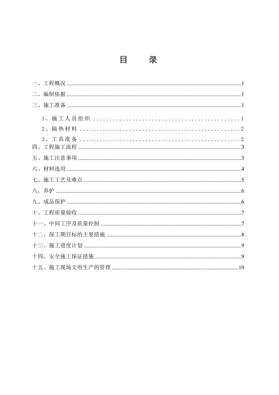 湖北某小区高层框剪结构住宅楼屋面泡沫混凝土施工方案.doc_第2页