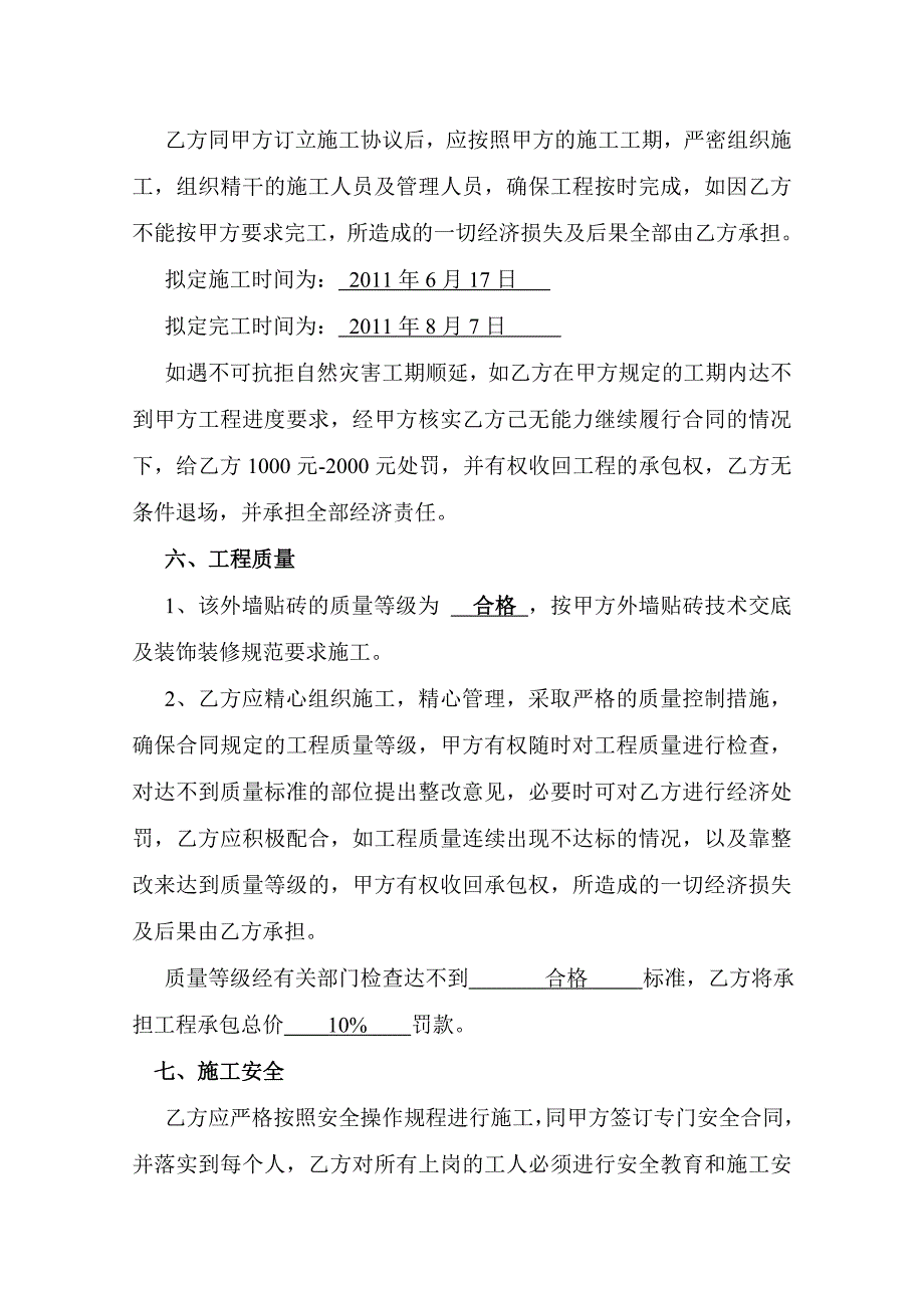 湖北某小区住宅楼外墙面砖施工合同.doc_第2页