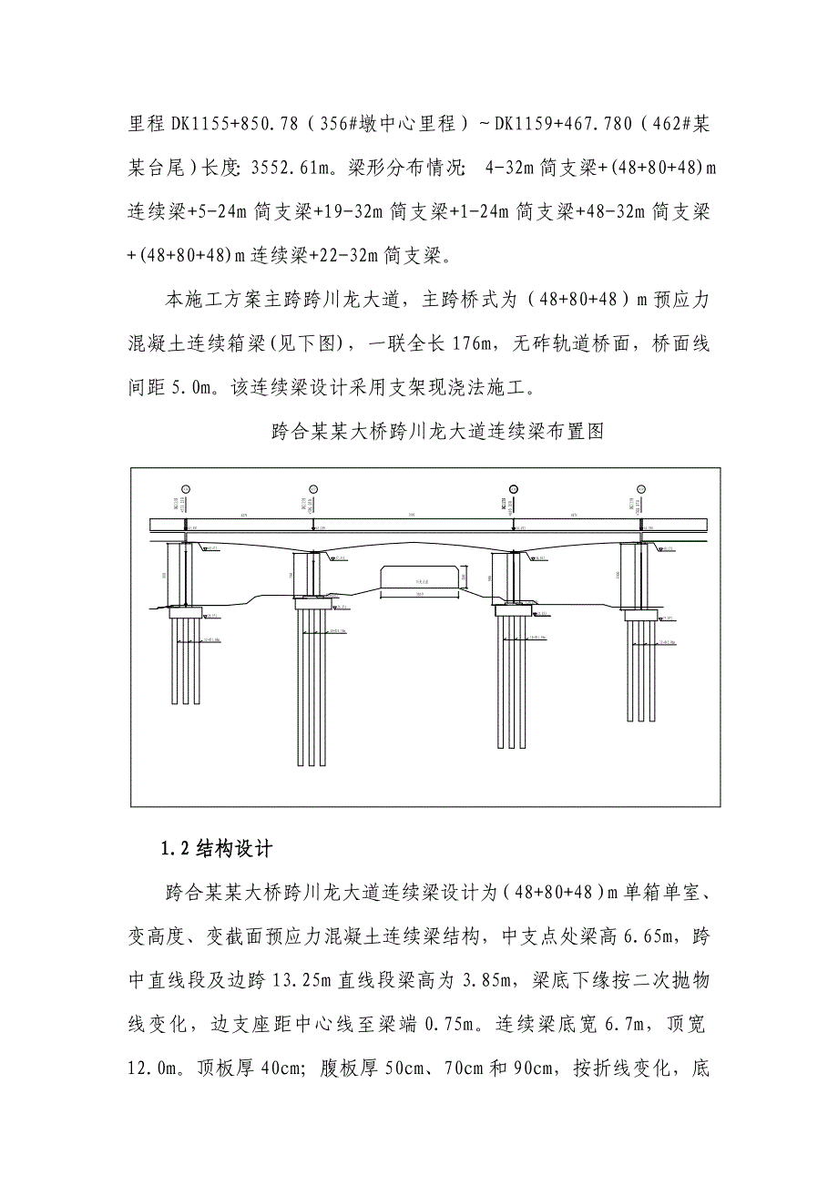 湖北某铁路客运专线特大桥连续梁满堂支架施工方案(混凝土浇筑).doc_第2页