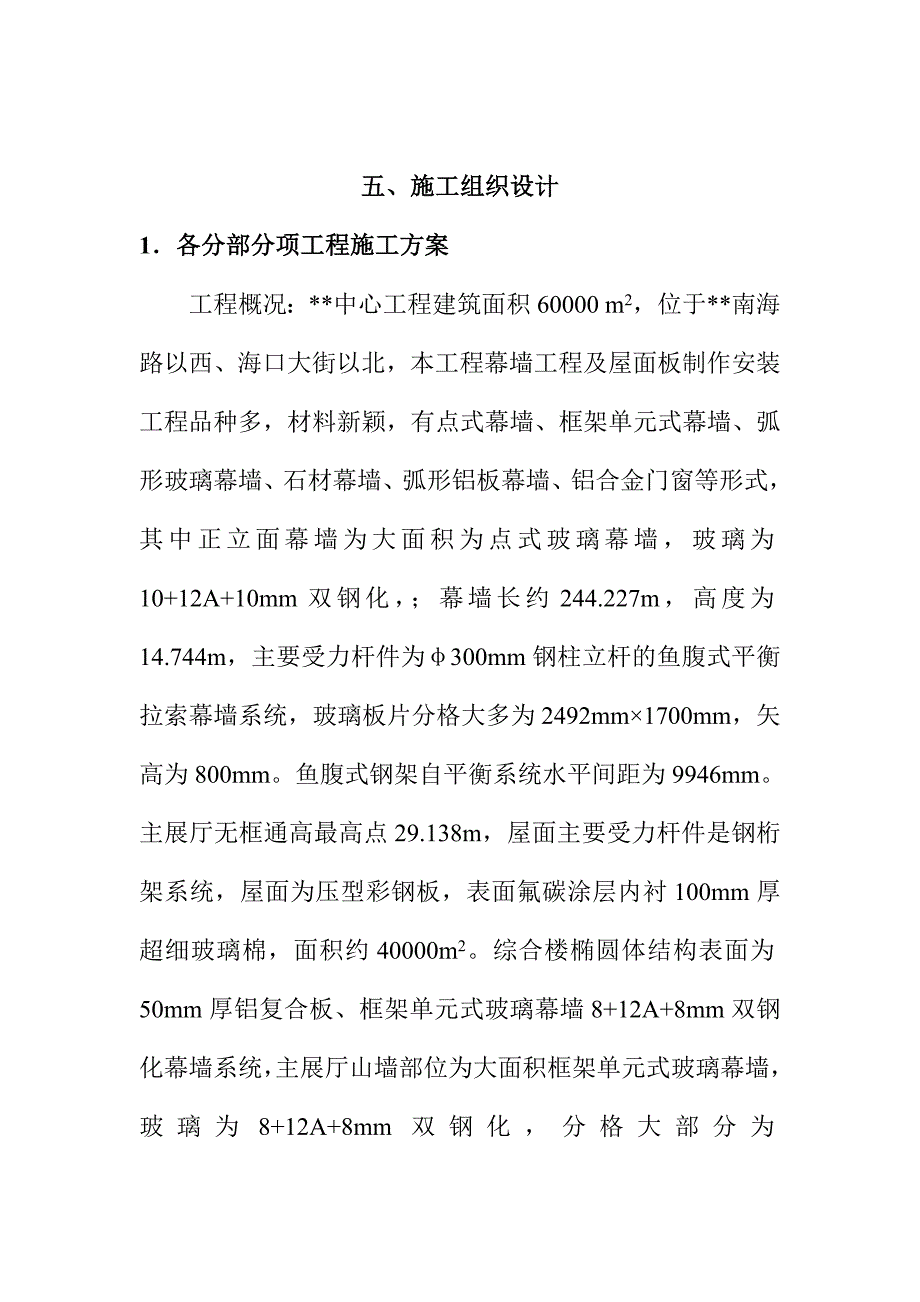 海南某会展中心幕墙工程施工组织设计（技术标） .doc_第2页