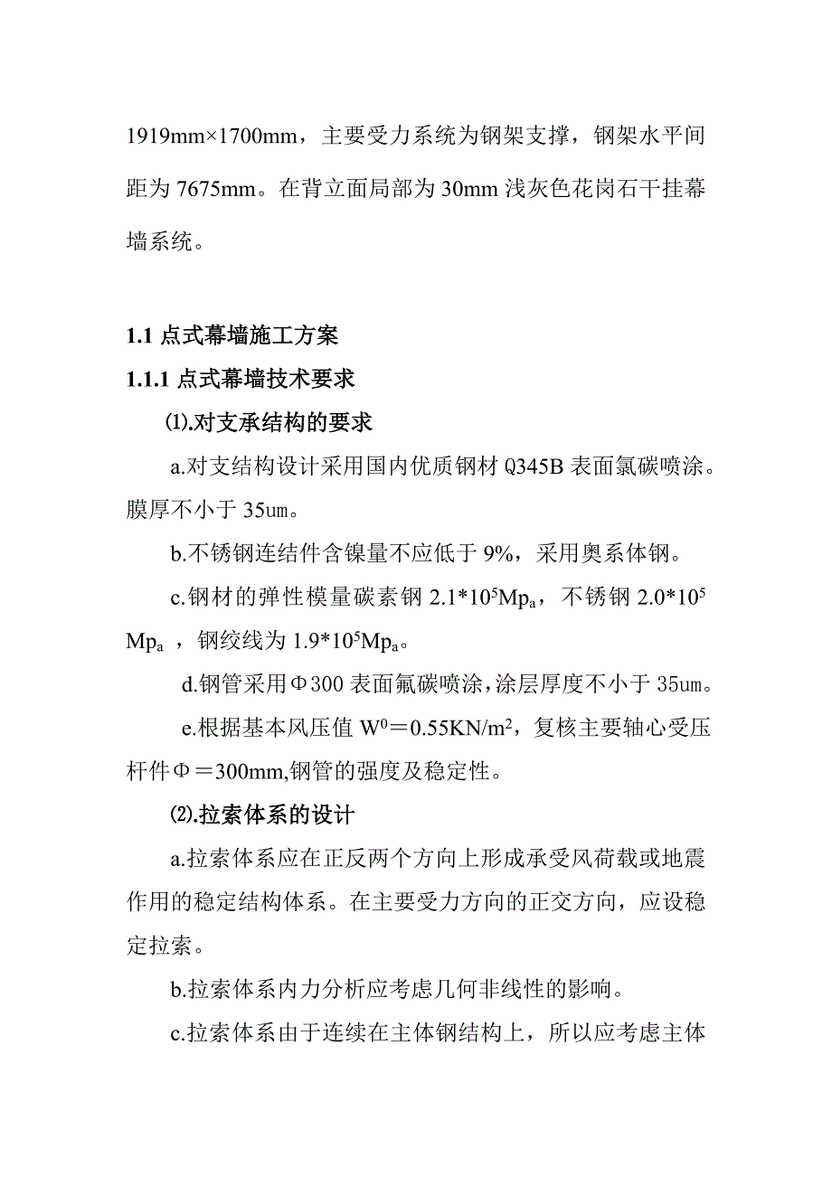 海南某会展中心幕墙工程施工组织设计（技术标） .doc_第3页