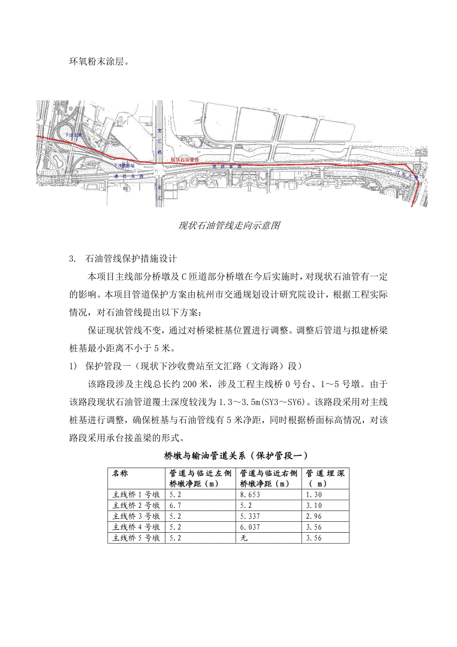 浙江某双向六车道高速公路工程石油管道保护施工方案.doc_第3页