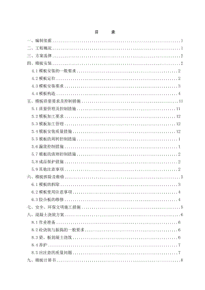 湖北某高层框剪结构办公楼模板工程安全施工方案(附示意图、计算书).doc