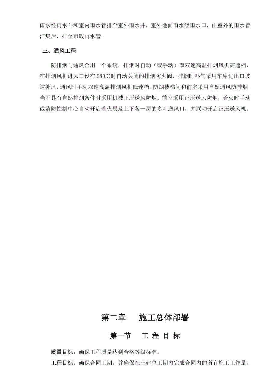 温州市某机关业务综合楼水电施工组织设计.doc_第3页