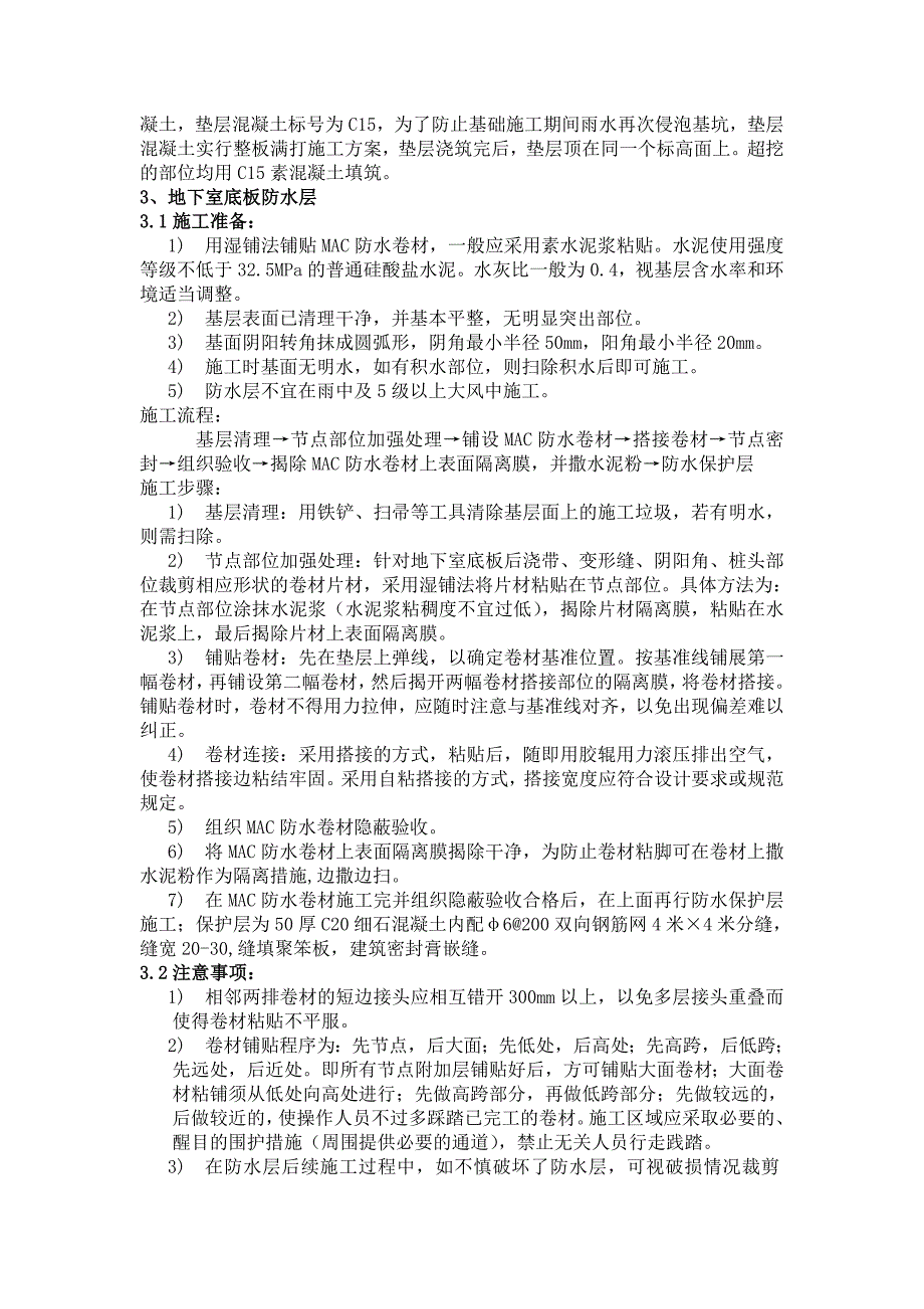 湖北某高层框剪结构商住楼筏板基础混凝土结构施工方案(附示意图、含模板计算书).doc_第3页