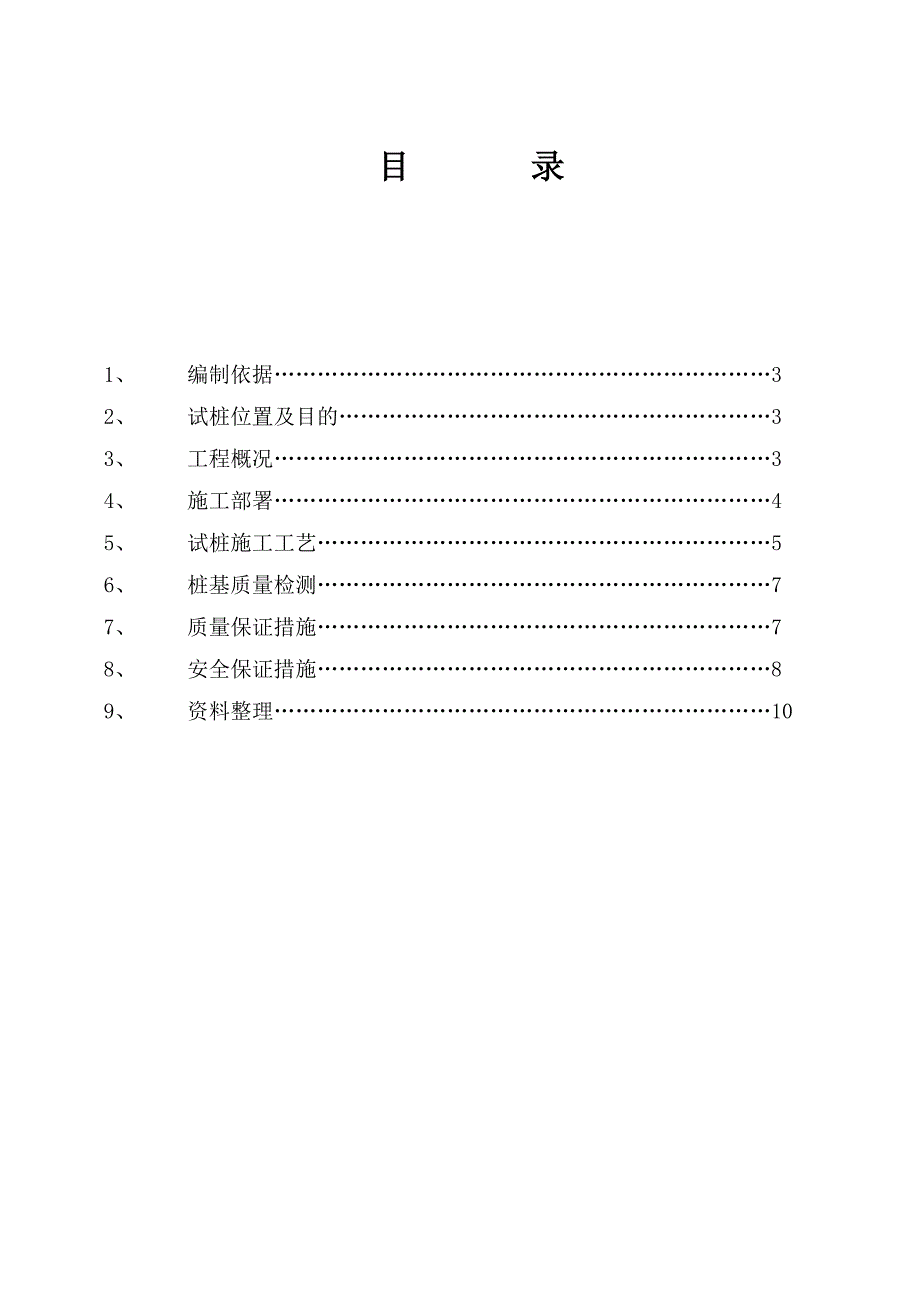 浙江某港口水运围垦工程碎石桩试桩施工方案.doc_第3页