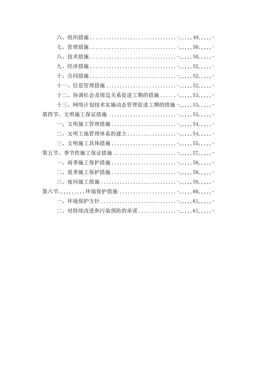 浙江省某市政道路翻修整治施工组织设计.doc_第3页