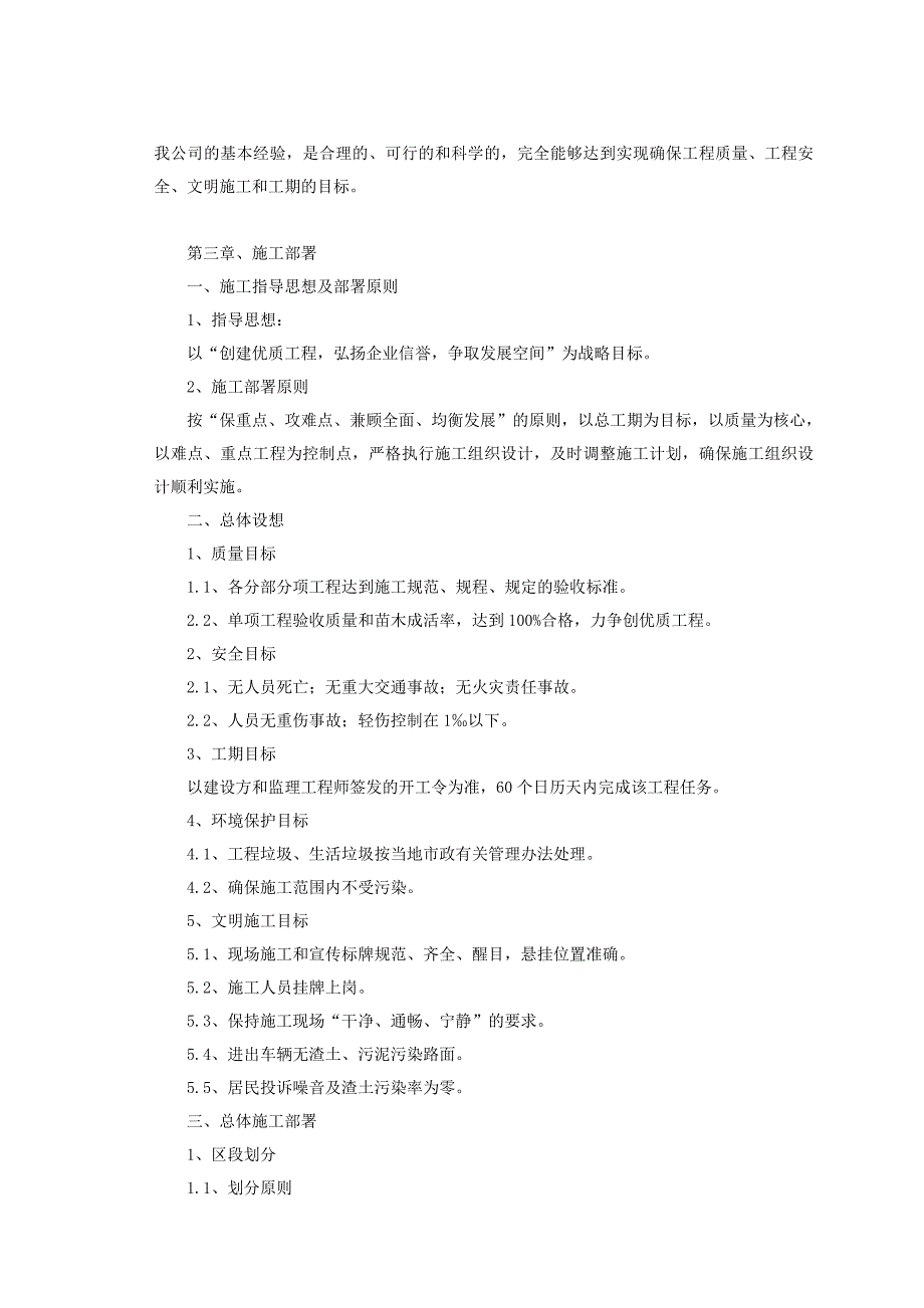 湖北某小区室外景观绿化工程施工组织设计.doc_第3页