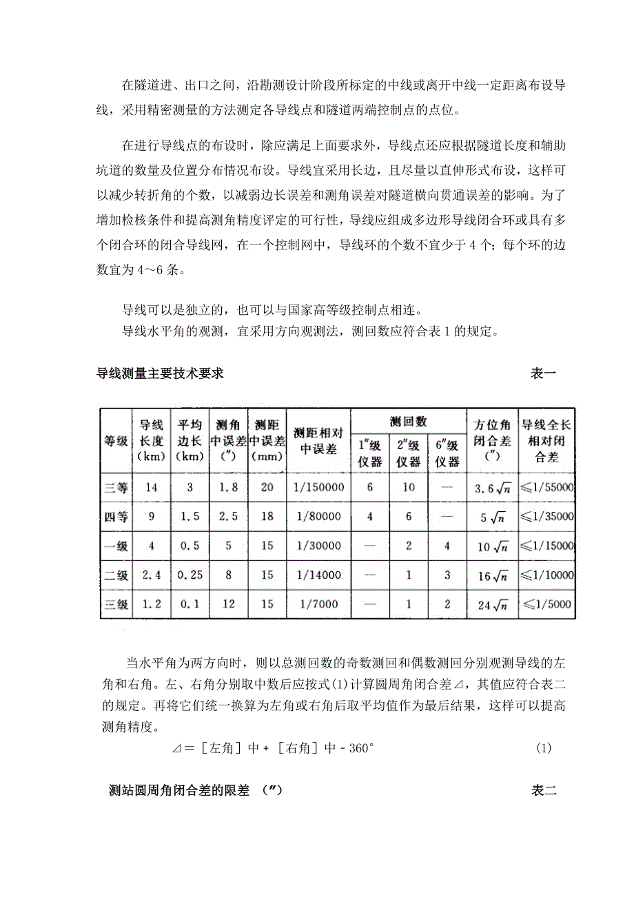 湖南某公路隧道测量施工方案.doc_第3页