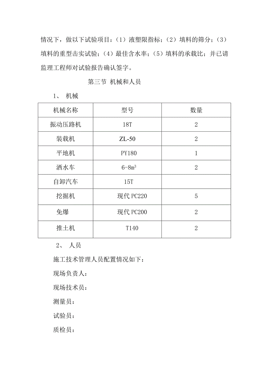 湖南某一级公路路基工程施工方案(砼路面、分离式路基).doc_第3页