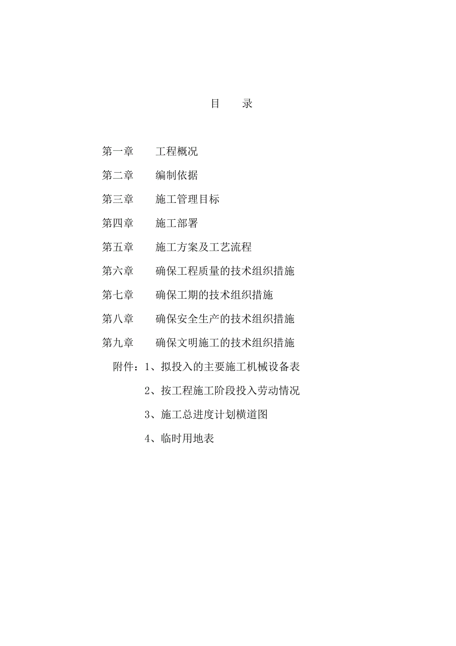 湖北某高层住宅楼及人防地下室桩基工程施工方案.doc_第2页