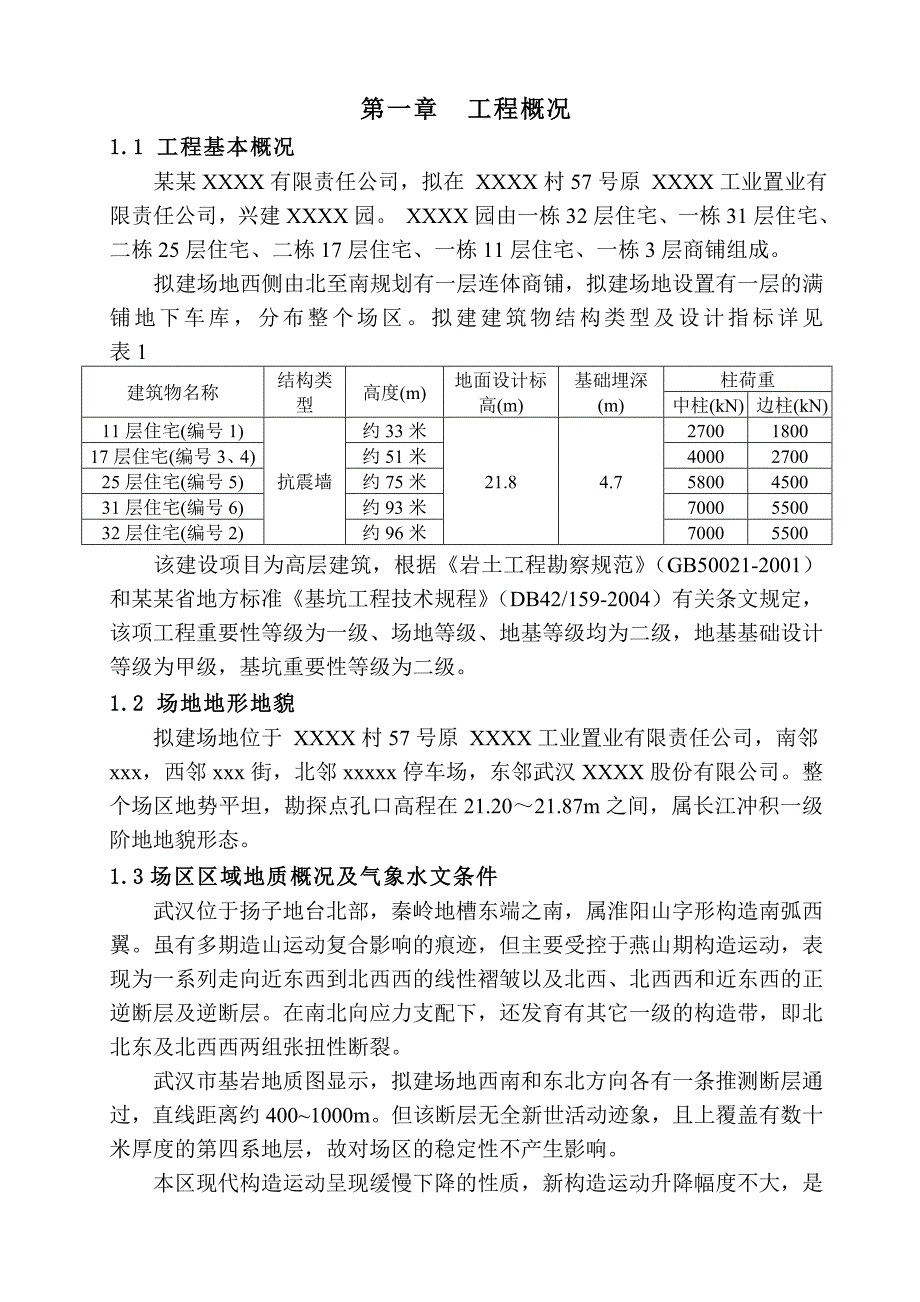 湖北某高层住宅楼及人防地下室桩基工程施工方案.doc_第3页