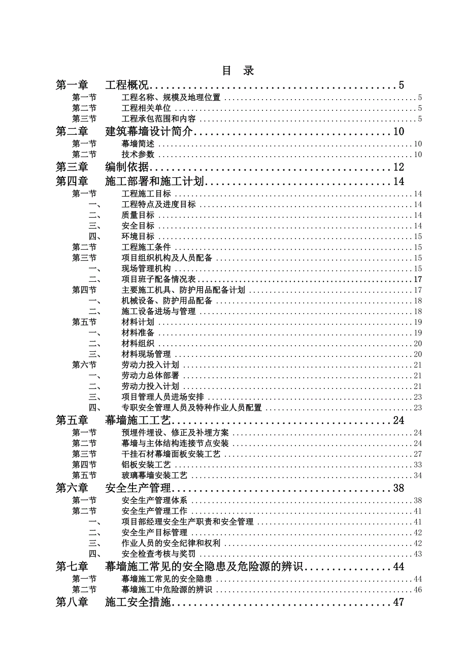 浙江某超高层办公及商业金融用房僵住幕墙工程安全施工组织设计(附示意图).doc_第2页