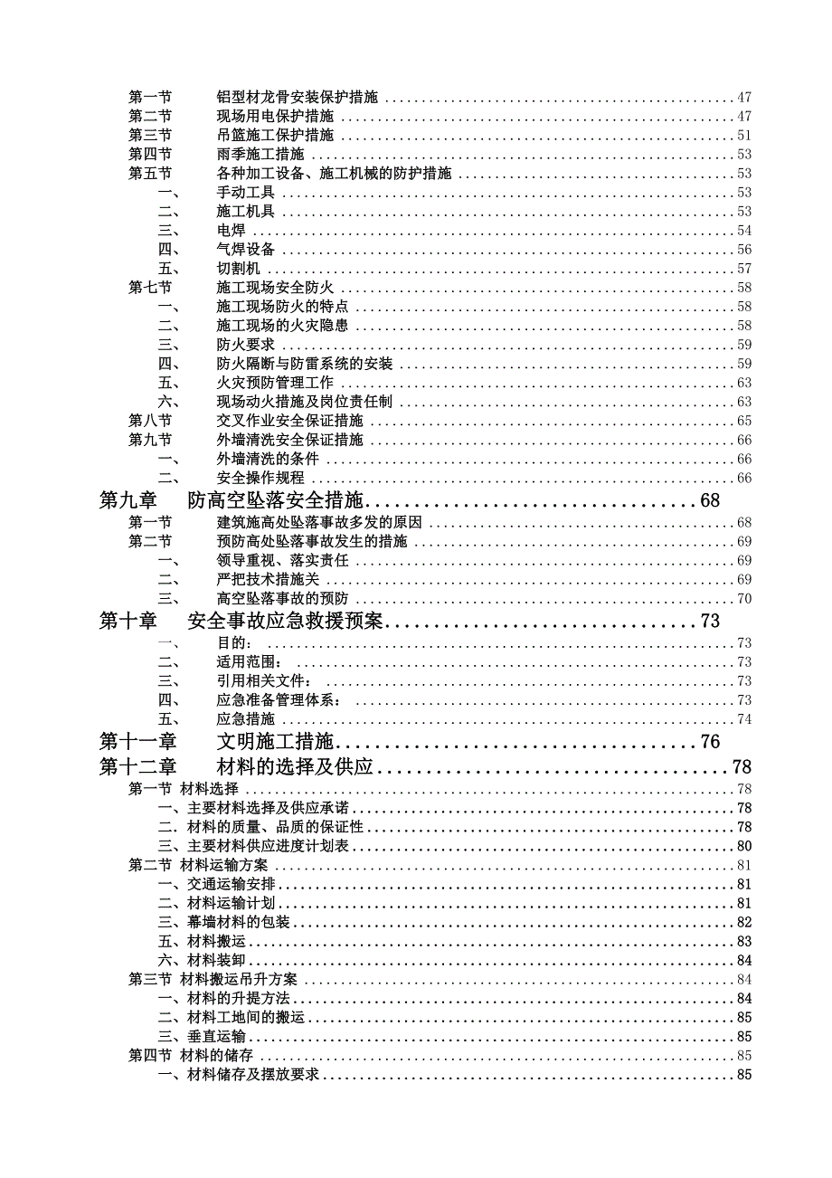 浙江某超高层办公及商业金融用房僵住幕墙工程安全施工组织设计(附示意图).doc_第3页