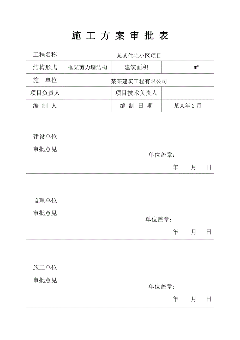 湖南某住宅小区框剪结构住宅楼基坑支护施工方案.doc_第2页