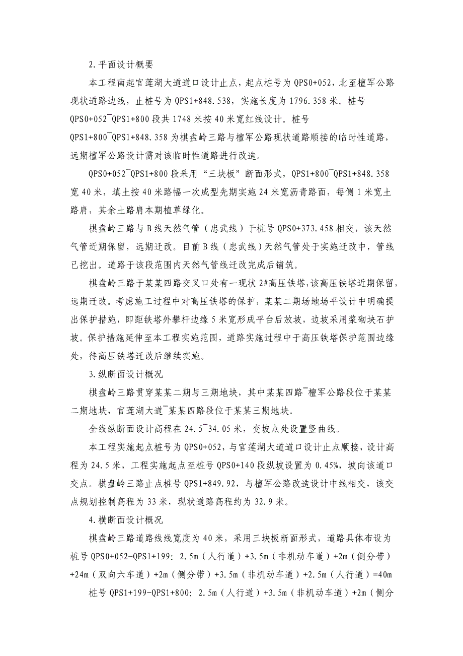 湖北某双向六车道公路道路及排水工程箱涵施工方案(城市次干道、沥青砼路面).doc_第3页