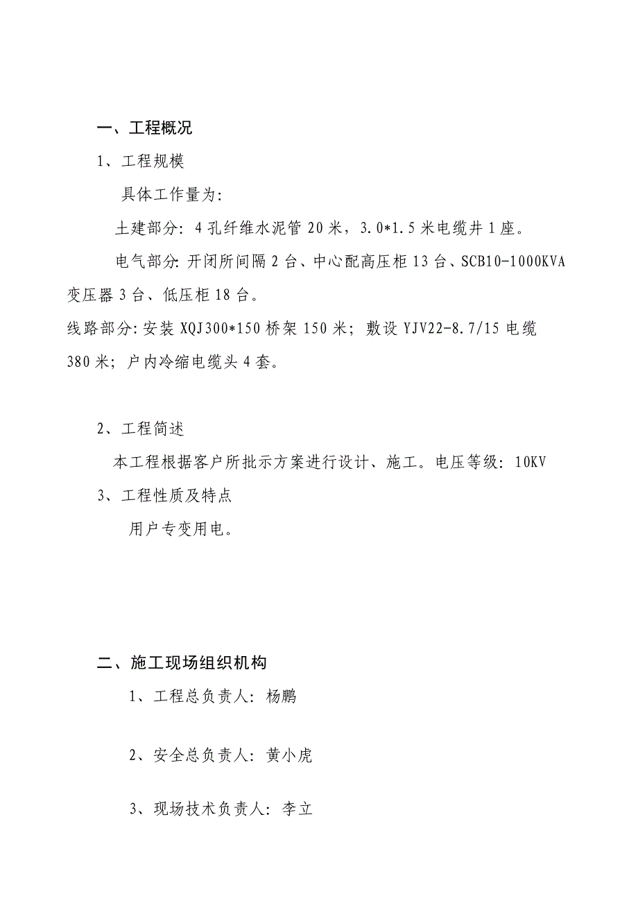 湖北某还建楼专变用电工程施工方案.doc_第2页