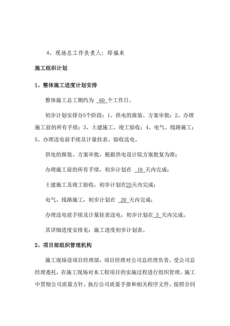 湖北某还建楼专变用电工程施工方案.doc_第3页