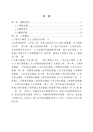 湖北某高速公路互通式立交高架桥实施性施工组织设计(预应力砼现浇箱梁、附示意图).doc