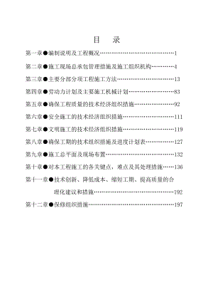 河南某水库房建配套工程施工组织设计(办公楼食堂锅炉房争创中州杯)secret.doc