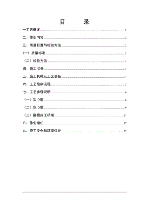 浙江某客运线项目桥墩施工作业方案(附流程图、示意图).doc