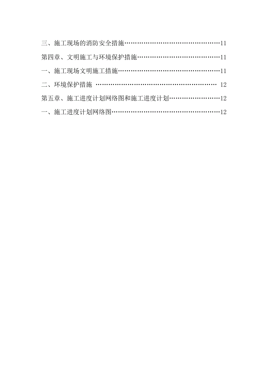 湖北某旧楼拆除工程人工拆除施工方案.doc_第3页