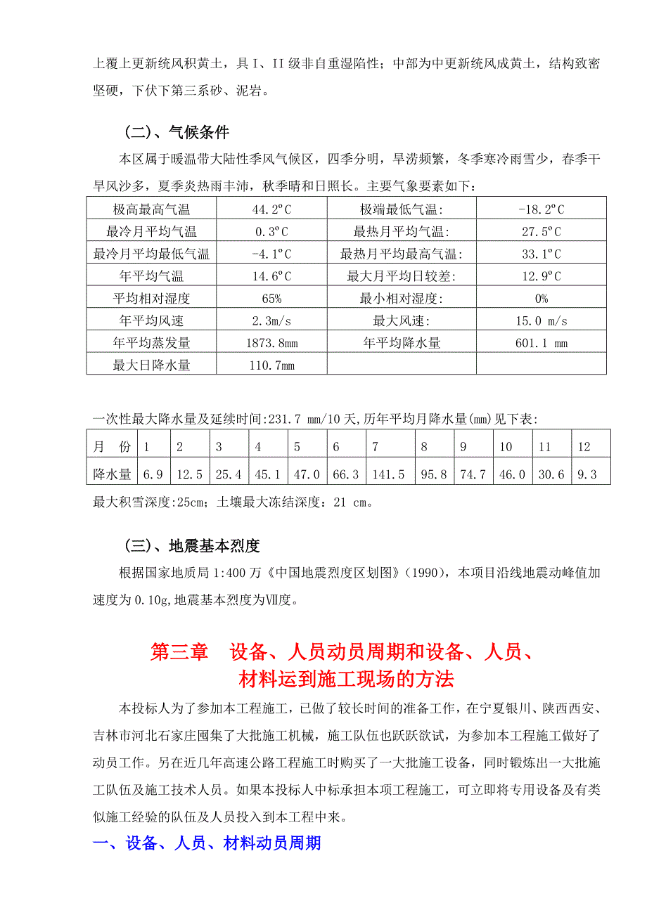 河南某高速公路一期工程施工投标文件.doc_第3页