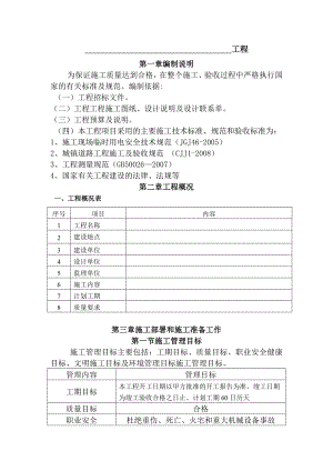 浙江某旅游线路人行道工程施工组织设计.doc