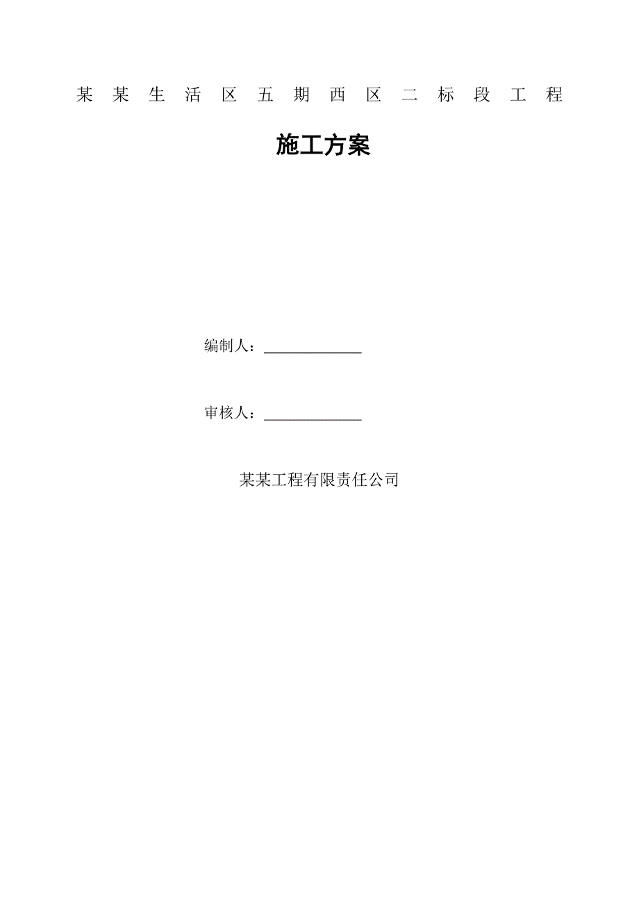 湖北某超高层商业综合体抗浮锚杆施工方案(附示意图).doc_第1页