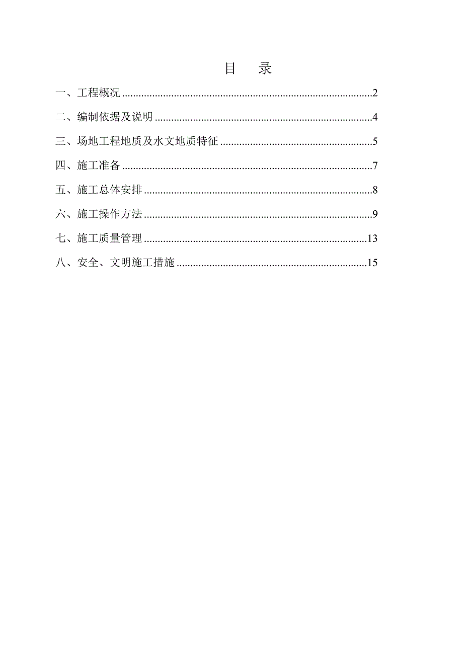 湖北某超高层商业综合体抗浮锚杆施工方案(附示意图).doc_第2页