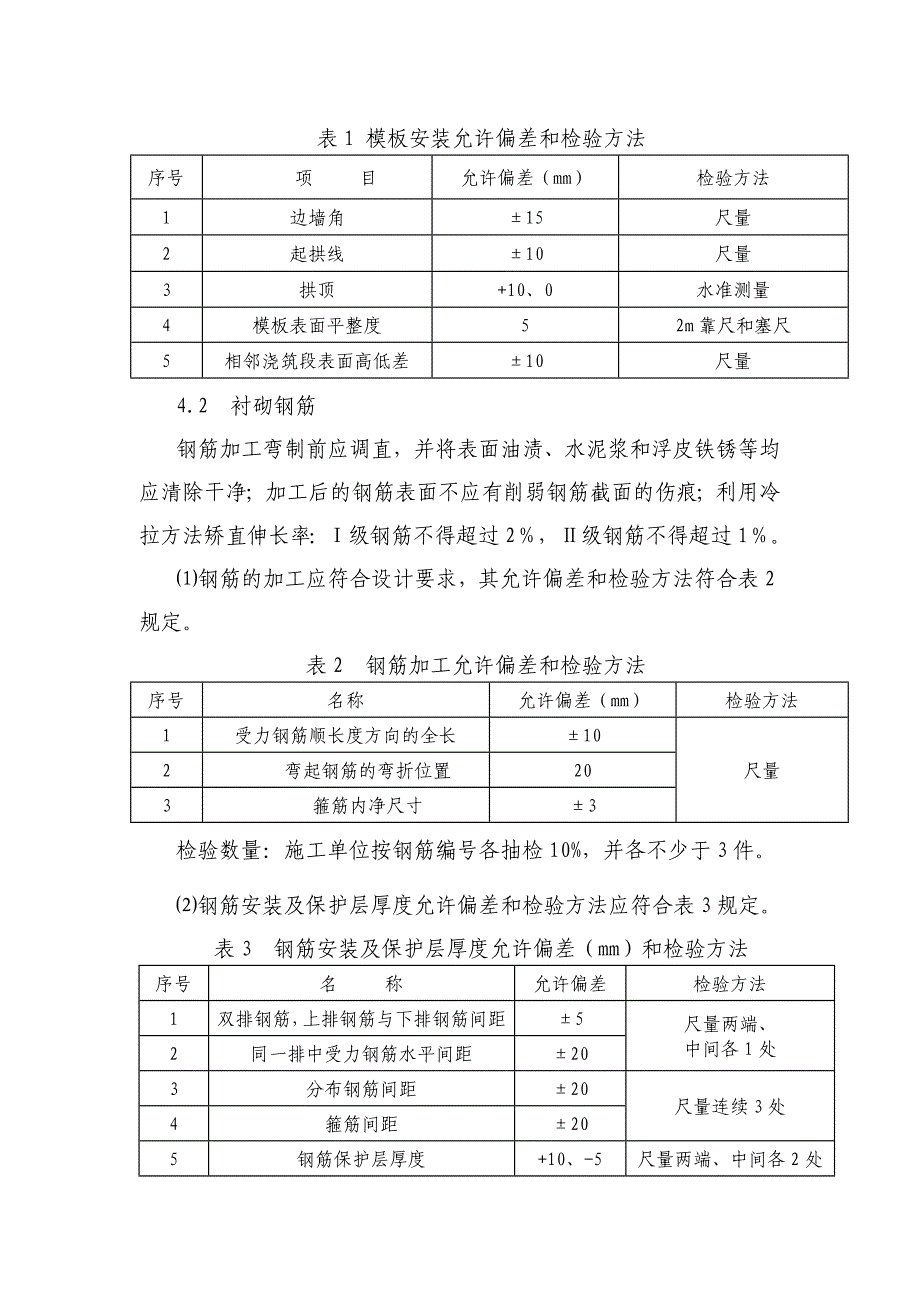 渝黔铁路某合同段隧道衬砌施工作业指导书.doc_第3页