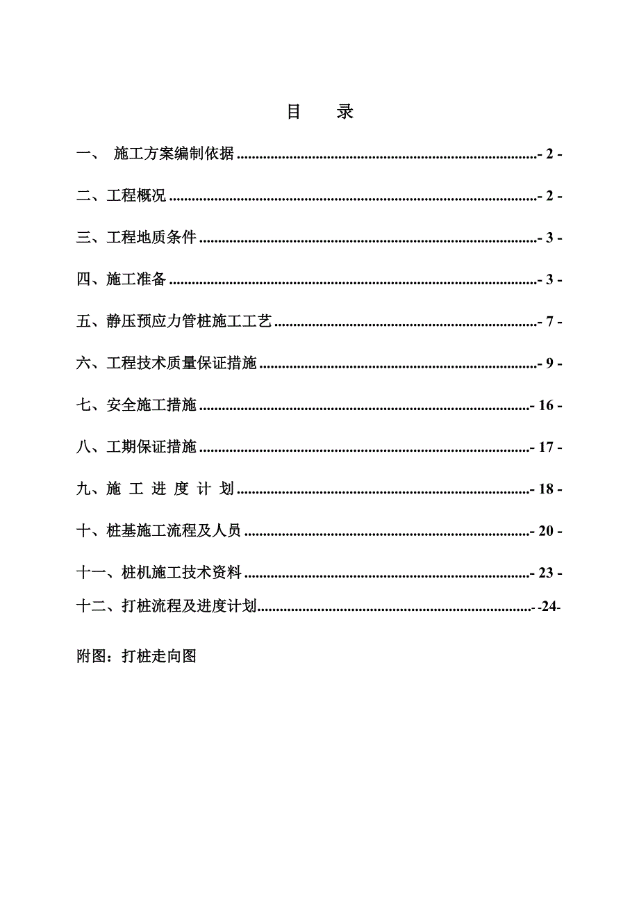 浙江某社区高层公寓安置房预应力管桩专项施工方案.doc_第2页