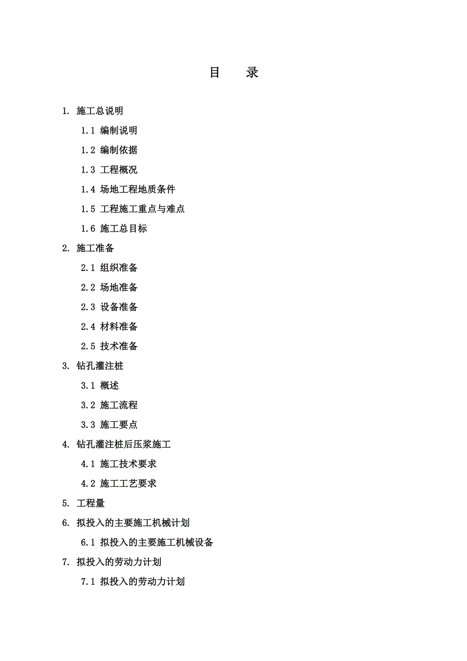 湖北某购物中心桩基工程施工组织设计(钻孔灌注桩).doc_第2页