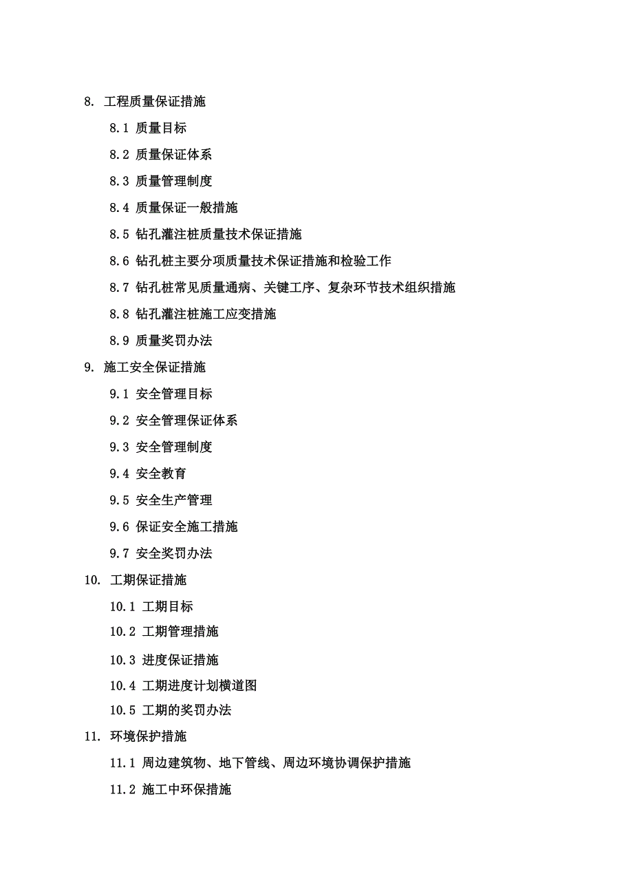 湖北某购物中心桩基工程施工组织设计(钻孔灌注桩).doc_第3页