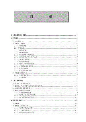 浙江某隧道机电安装工程施工组织设计.doc