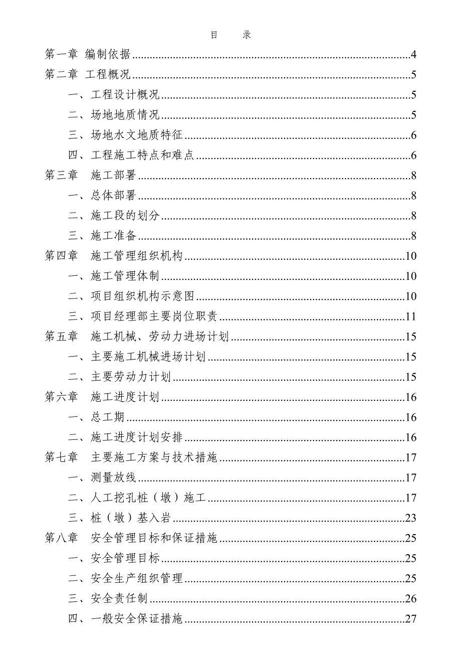 湖南某小区住宅楼桩(墩)基础专项施工方案.doc_第2页