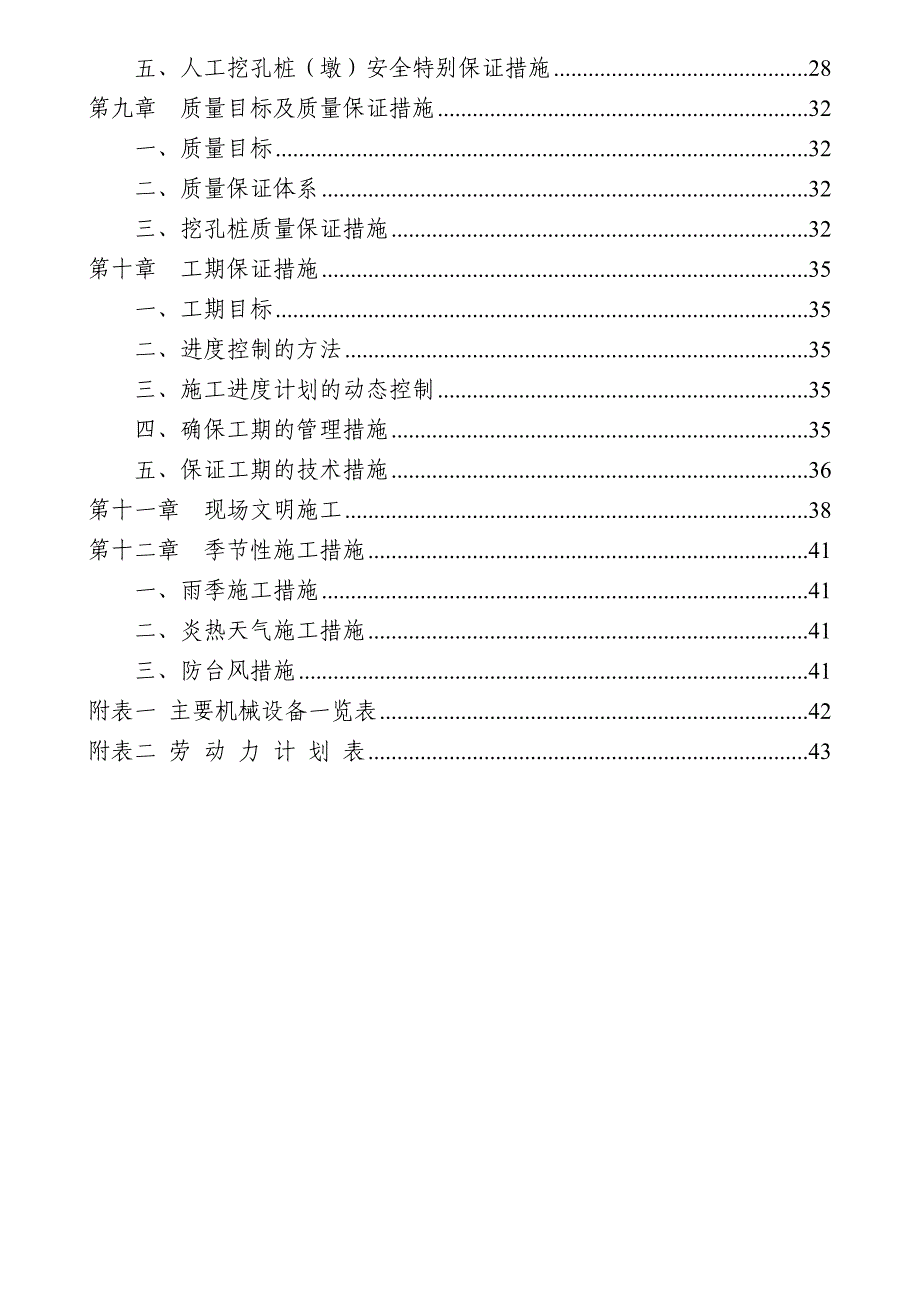 湖南某小区住宅楼桩(墩)基础专项施工方案.doc_第3页