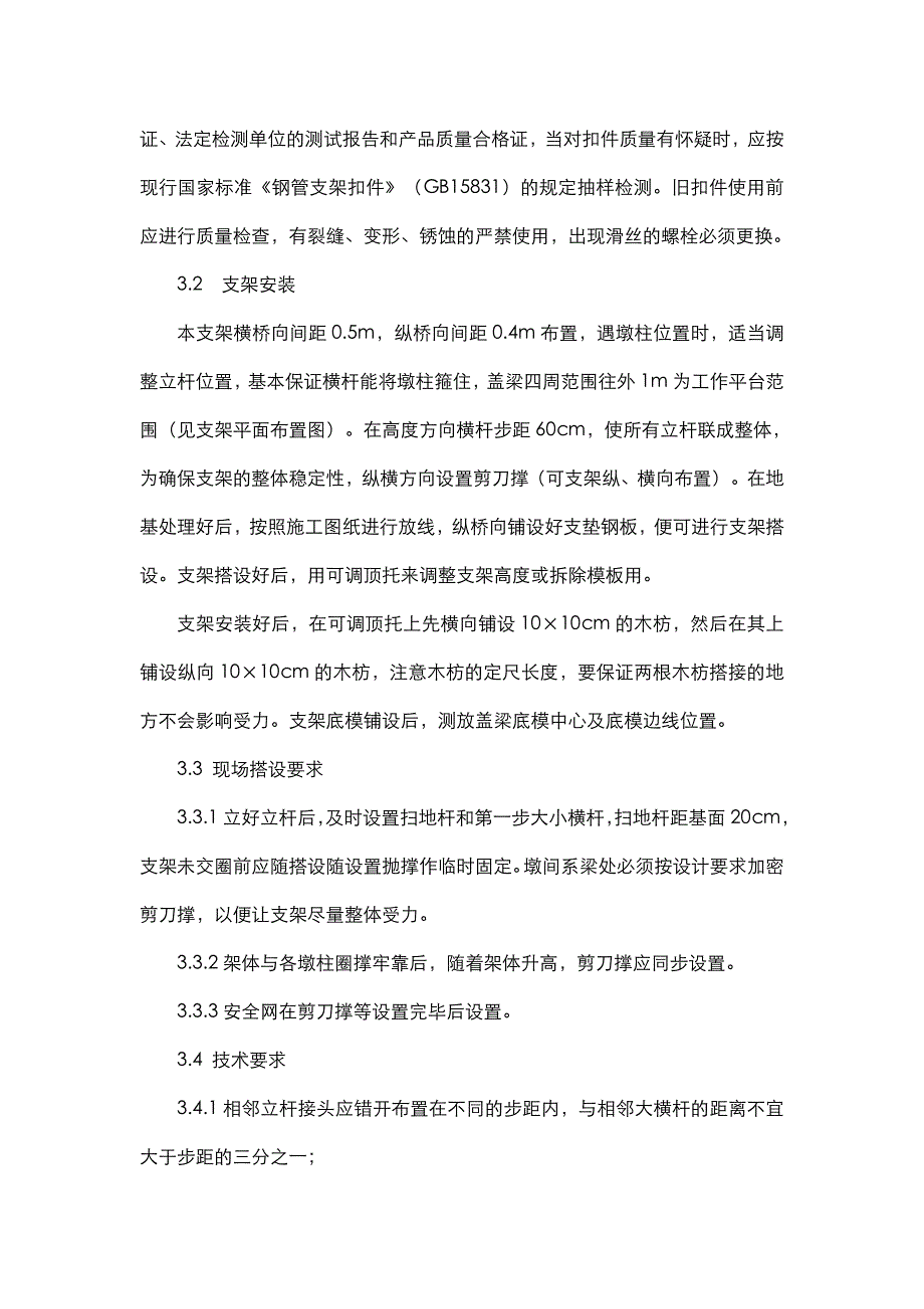 河南某大桥桥墩盖梁施工方案.doc_第3页