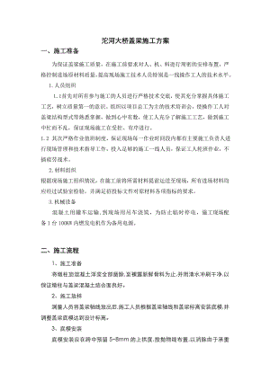 河南某大桥桥墩盖梁施工方案.doc