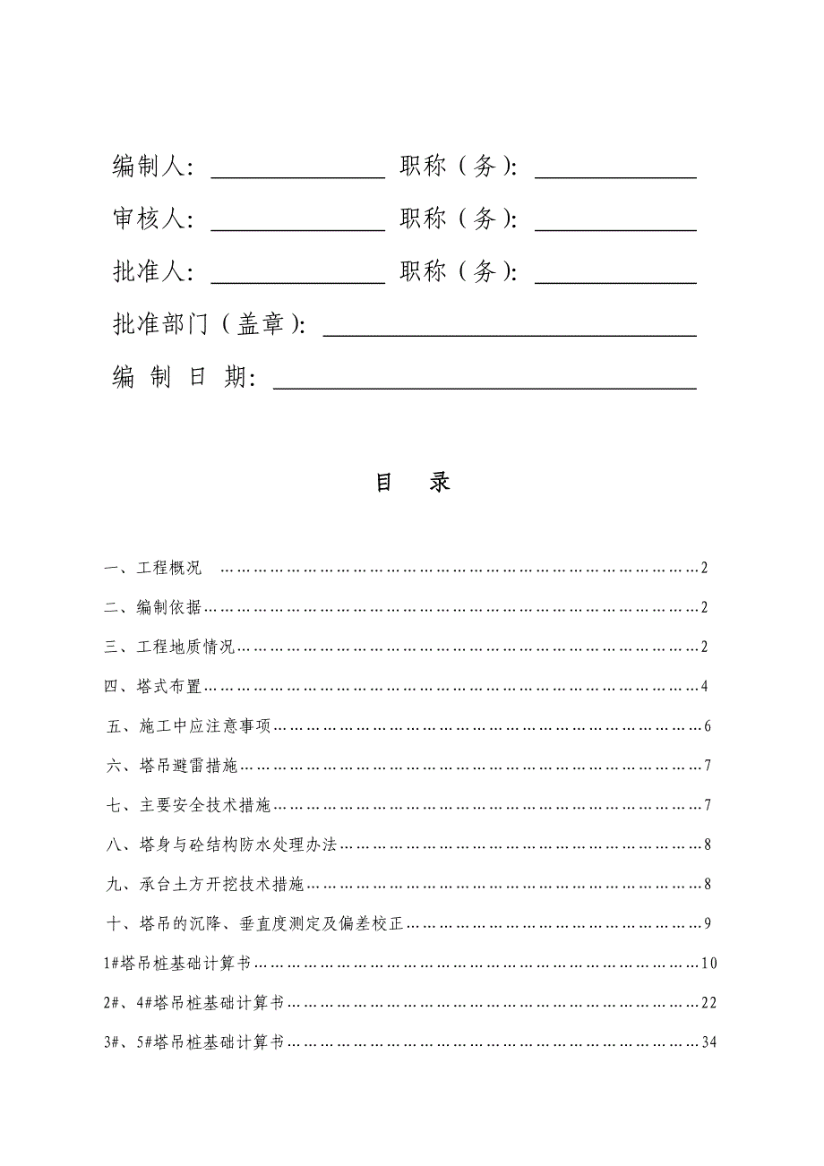 浙江某小区QTZ63B型塔吊基础专项施工方案(含计算书).doc_第2页