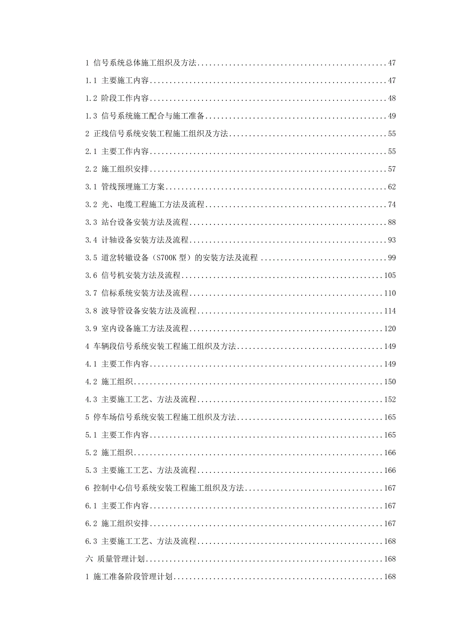 湖北某轨道交通工程信号系统安装工程施工组织设计(内容详细、附示意图).doc_第3页