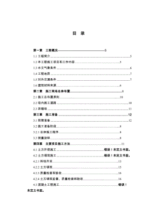 湖南某河道堤防护坡工程施工组织设计.doc