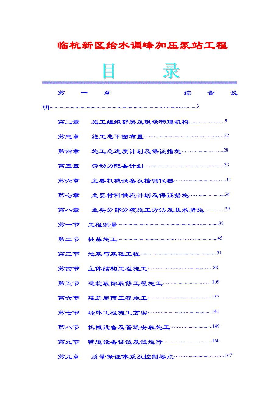 浙江某建设工程施工招标文件.doc_第2页