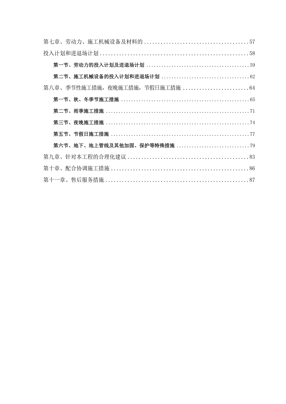 浙江某小区住宅楼外墙石材幕墙施工组织设计1.doc_第3页