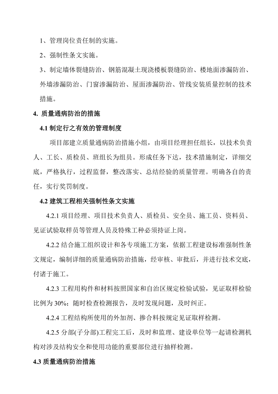 浙江某商业综合体住宅工程质量通病防治方案和施工措施.doc_第3页