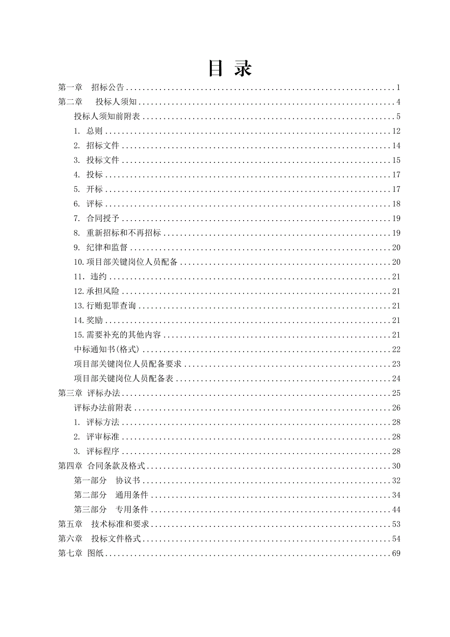 浙江某居住区项目施工监理招标文件.doc_第2页