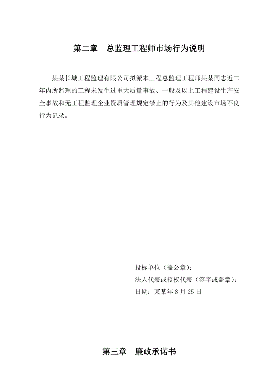 浙江某公路管理用房施工监理投标文件.doc_第2页